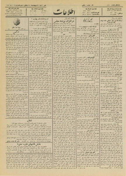 پرونده:Ettelaat13120226.pdf