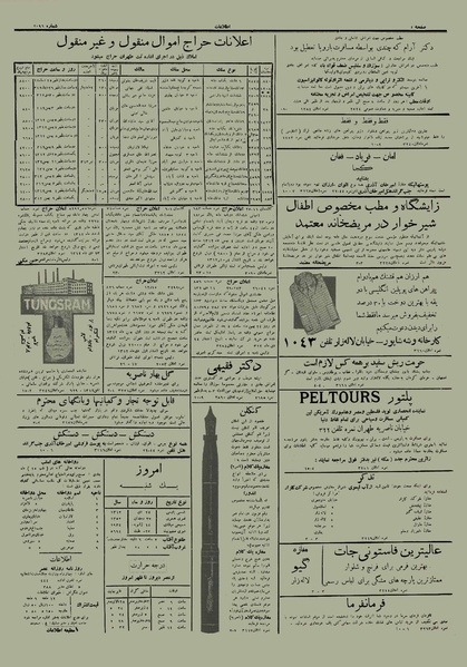 پرونده:Ettelaat13121024.pdf