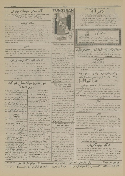 پرونده:Ettelaat13130225.pdf