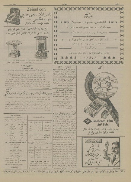 پرونده:Ettelaat13130225.pdf