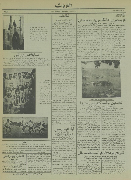 پرونده:Ettelaat13140126.pdf