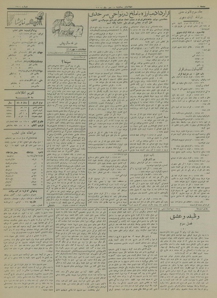 پرونده:Ettelaat13140715.pdf