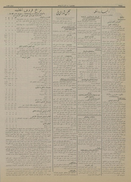 پرونده:Ettelaat13150906.pdf