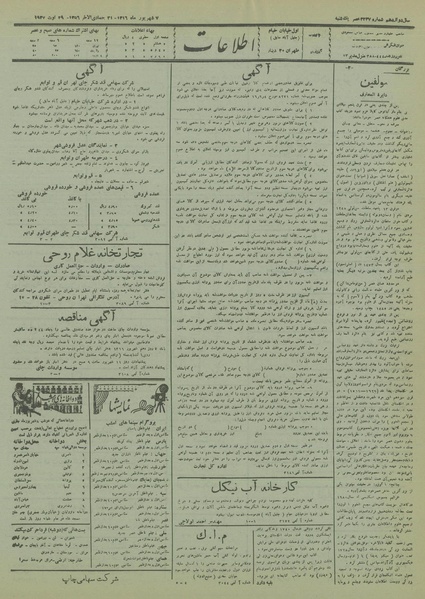 پرونده:Ettelaat13160607.pdf