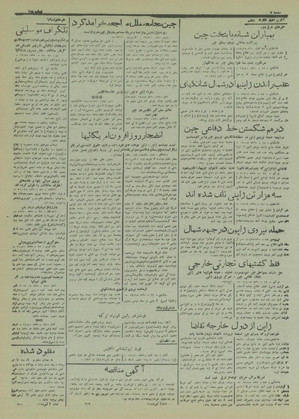 پرونده:Ettelaat13160607.pdf