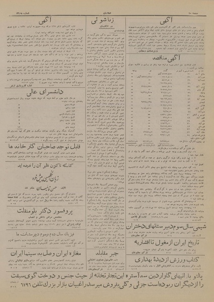 پرونده:Ettelaat13170707.pdf