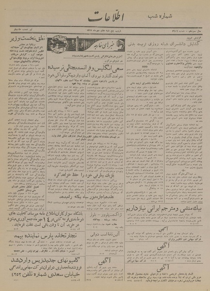 پرونده:Ettelaat13170707.pdf