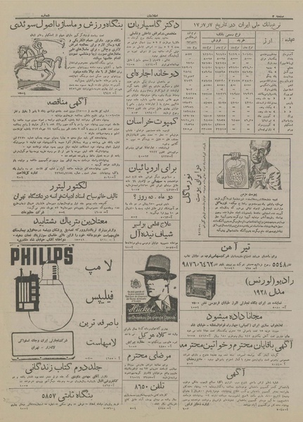 پرونده:Ettelaat13170707.pdf