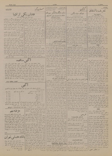 پرونده:Ettelaat13170707.pdf