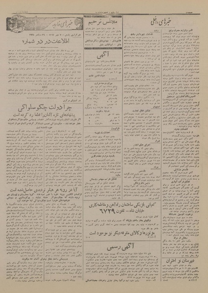 پرونده:Ettelaat13170707.pdf