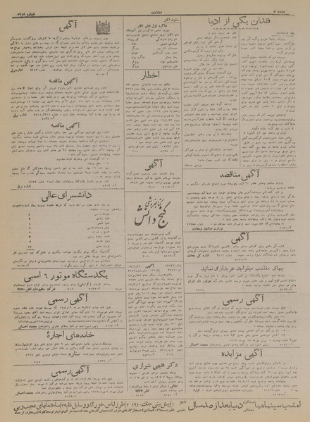 پرونده:Ettelaat13170707.pdf