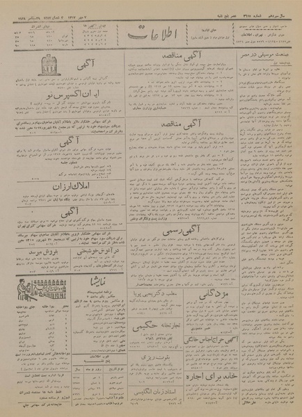 پرونده:Ettelaat13170707.pdf