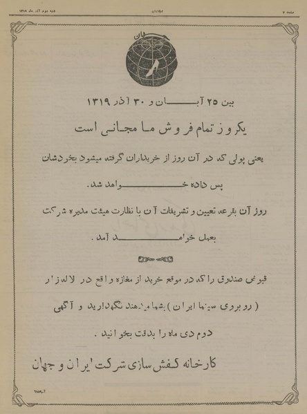 پرونده:Ettelaat13190902.pdf