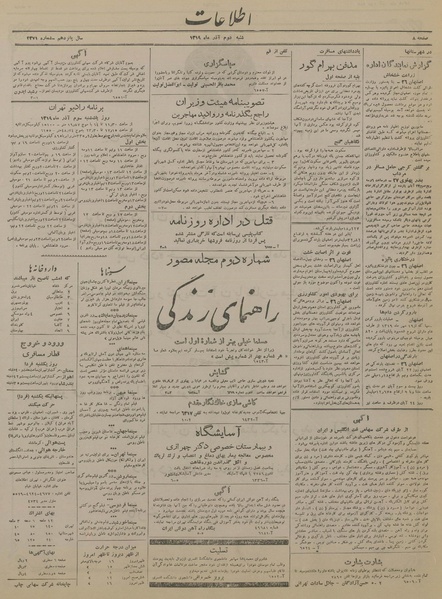 پرونده:Ettelaat13190902.pdf