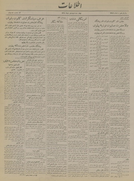 پرونده:Ettelaat13191018.pdf