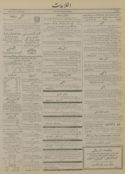 پرونده:Ettelaat13191018.pdf