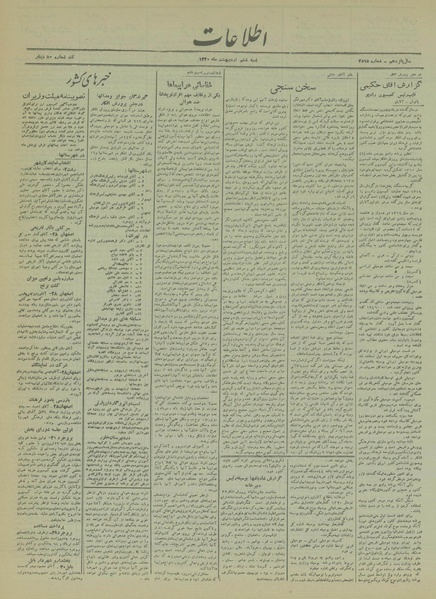 پرونده:Ettelaat13200206.pdf