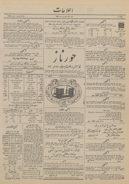 پرونده:Ettelaat13200405.pdf