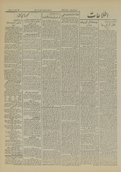 پرونده:Ettelaat13200819.pdf