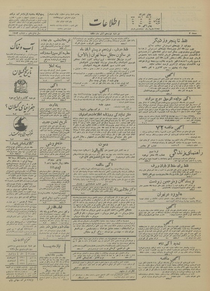 پرونده:Ettelaat13200819.pdf