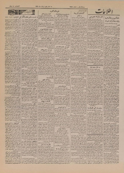 پرونده:Ettelaat13210305.pdf