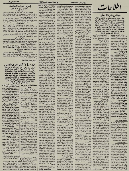 پرونده:Ettelaat13230519.pdf