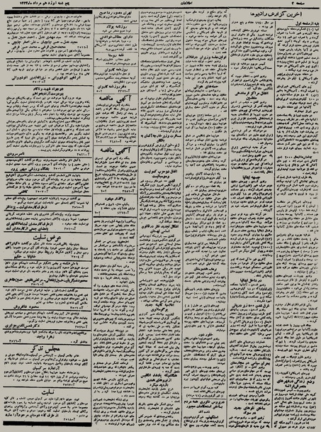 پرونده:Ettelaat13230519.pdf