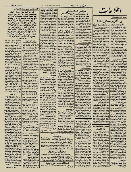 پرونده:Ettelaat13231027.pdf