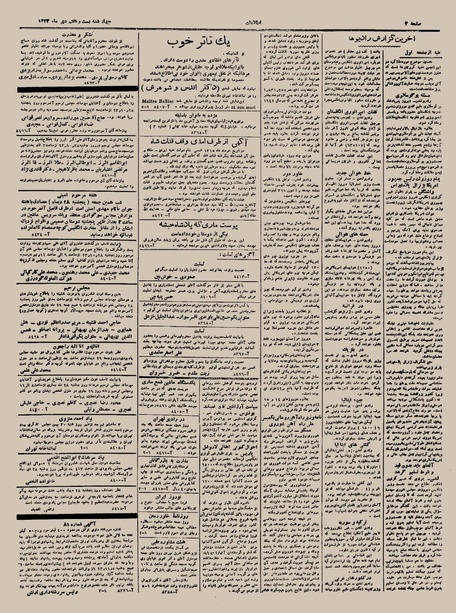 پرونده:Ettelaat13231027.pdf