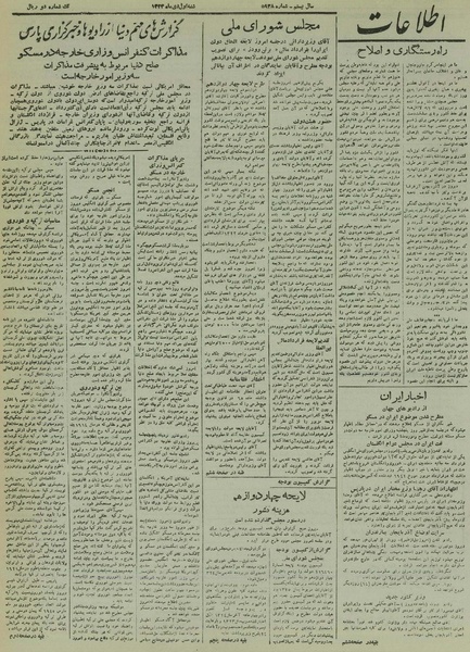 پرونده:Ettelaat13241001.pdf