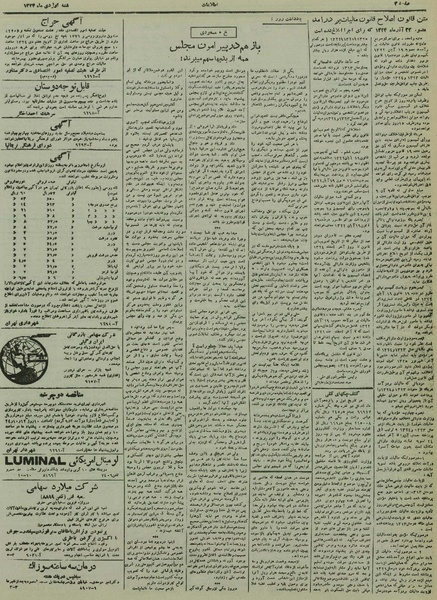 پرونده:Ettelaat13241001.pdf