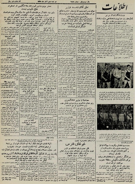 پرونده:Ettelaat13250806.pdf