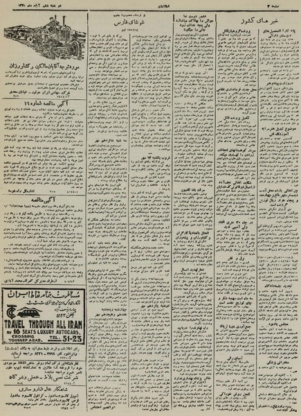 پرونده:Ettelaat13250806.pdf