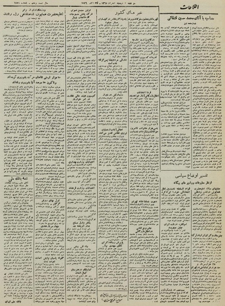 پرونده:Ettelaat13250806.pdf