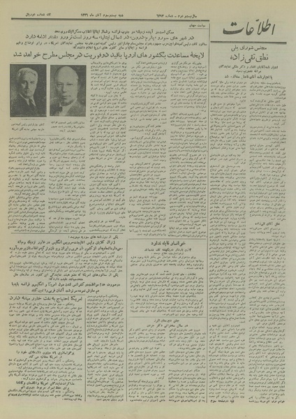 پرونده:Ettelaat13260823.pdf