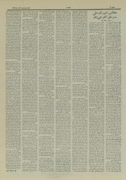 پرونده:Ettelaat13260823.pdf