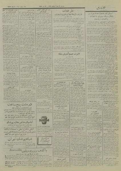 پرونده:Ettelaat13280310.pdf