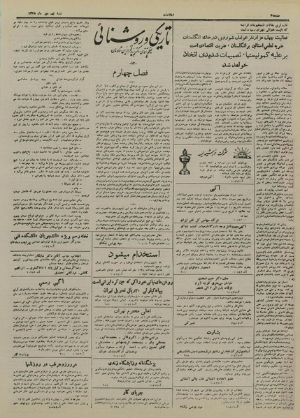 پرونده:Ettelaat13280709.pdf