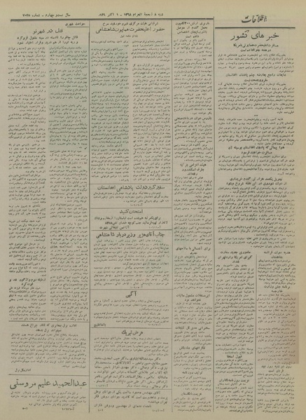 پرونده:Ettelaat13280709.pdf