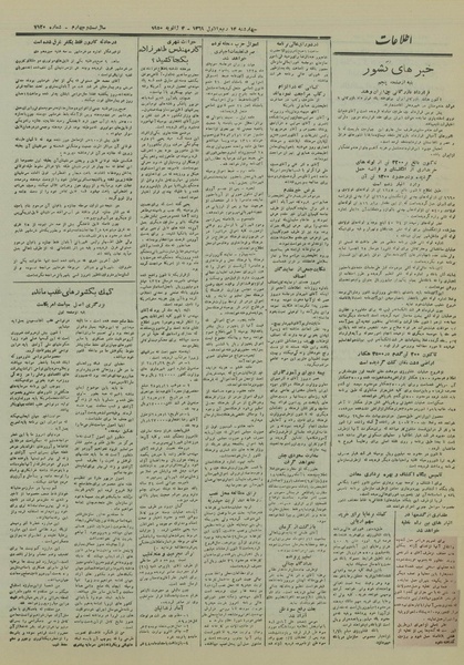 پرونده:Ettelaat13281014.pdf