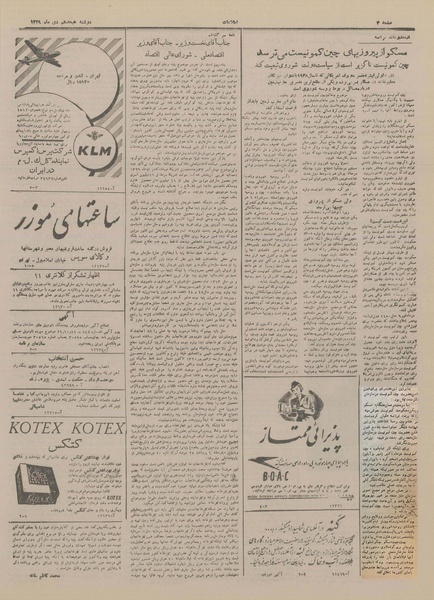 پرونده:Ettelaat13291018.pdf