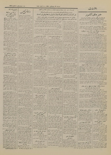 پرونده:Ettelaat13291018.pdf