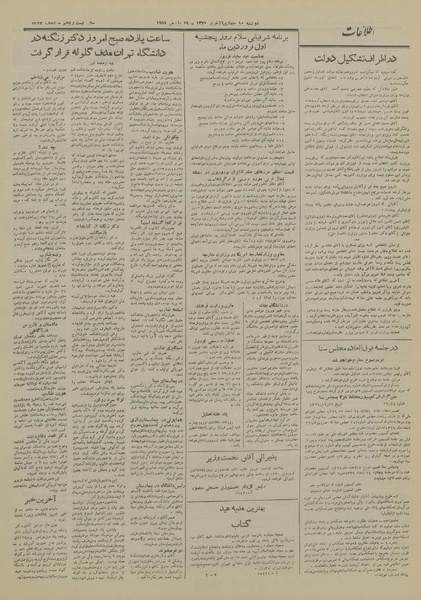 پرونده:Ettelaat13291228.pdf