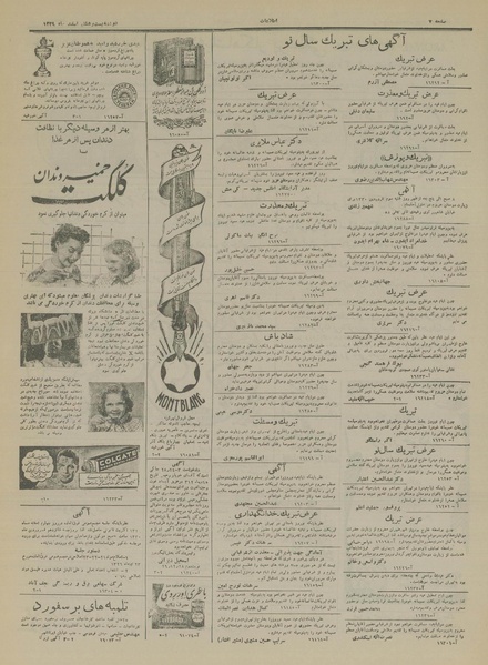 پرونده:Ettelaat13291228.pdf