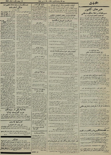 پرونده:Ettelaat13300110.pdf