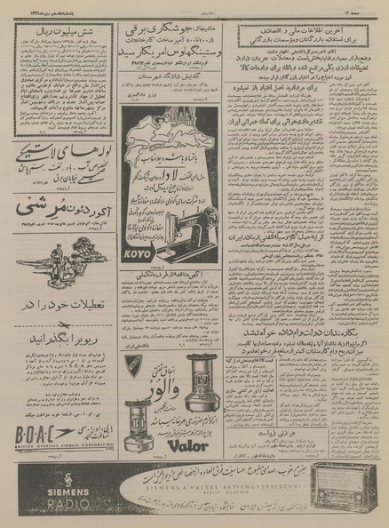 پرونده:Ettelaat13341017.pdf