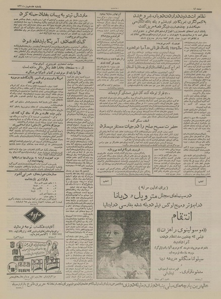 پرونده:Ettelaat13341017.pdf