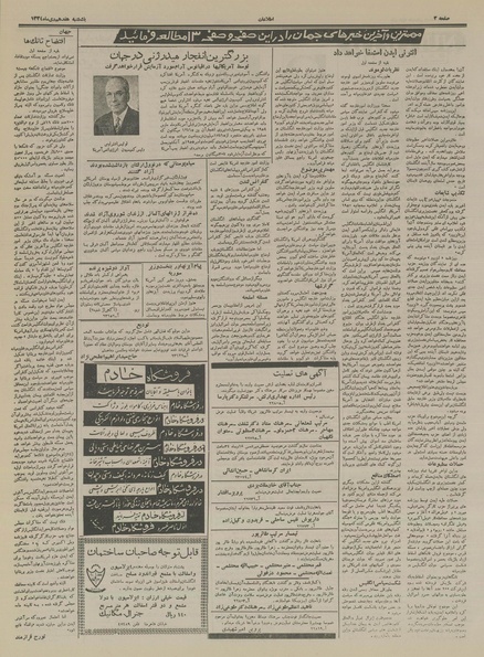 پرونده:Ettelaat13341017.pdf