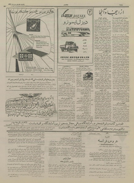 پرونده:Ettelaat13341017.pdf