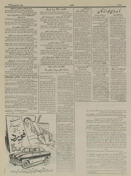 پرونده:Ettelaat13341017.pdf